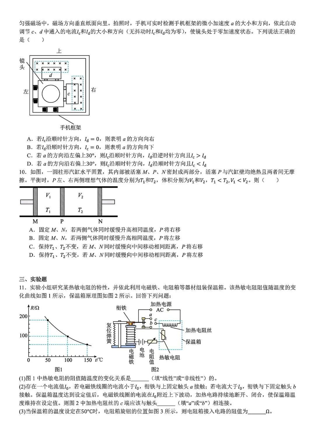 【高考真题】2025年河南省高考真题试卷电子版-(全科目)答案解析 第6张