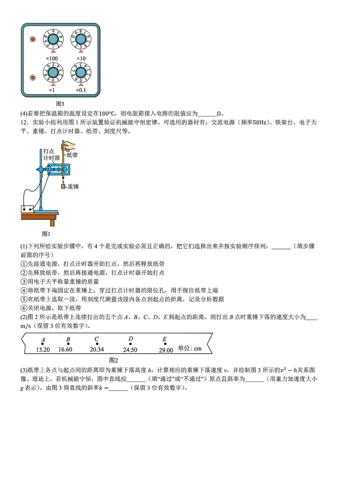 【高考真题】2025年河南省高考真题试卷电子版-(全科目)答案解析 第7张