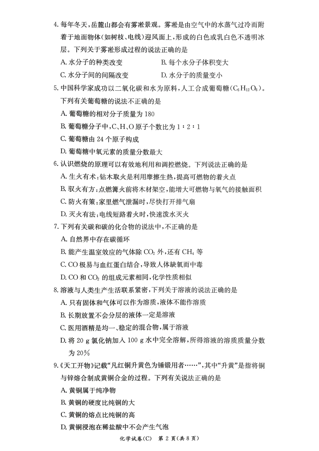 重磅!长郡集团初三二模真题试卷及答案来了 第37张