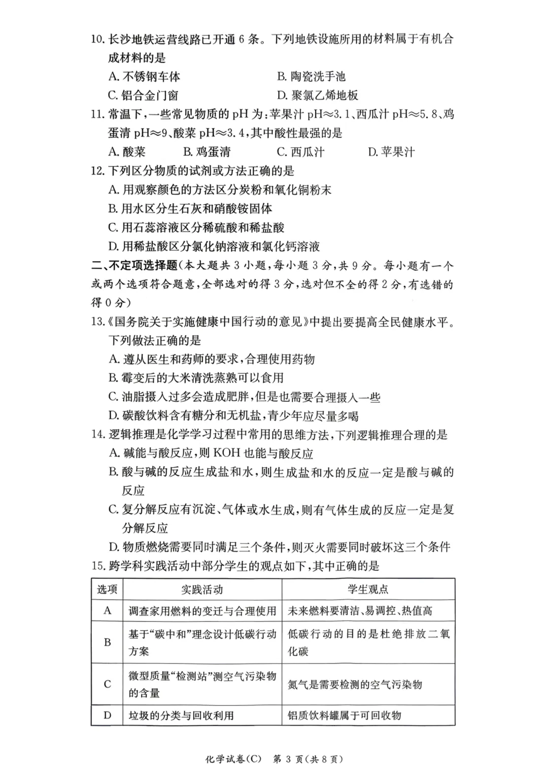 重磅!长郡集团初三二模真题试卷及答案来了 第38张