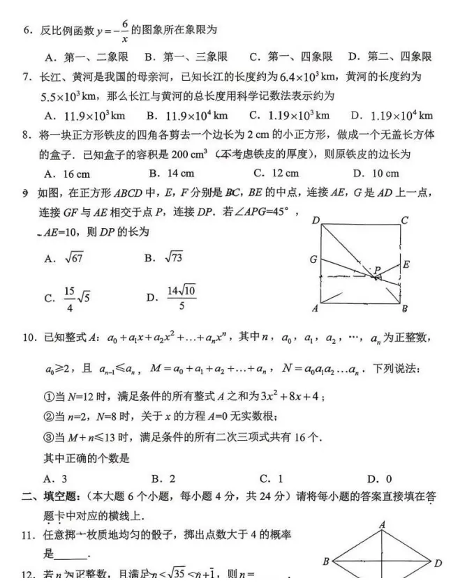 【真题分享】南岸区2026指标到校数学试卷(附答案) 第3张