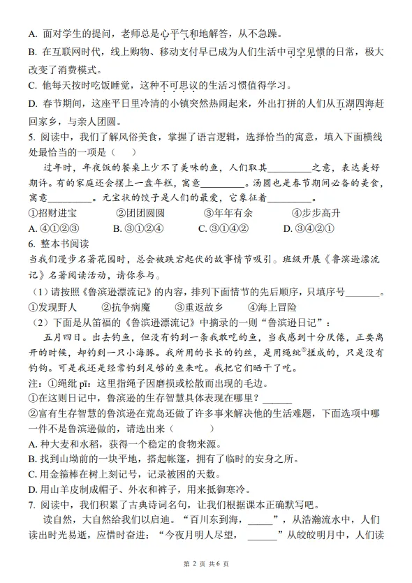 六年级下册语文期末真题语文试题 第2张