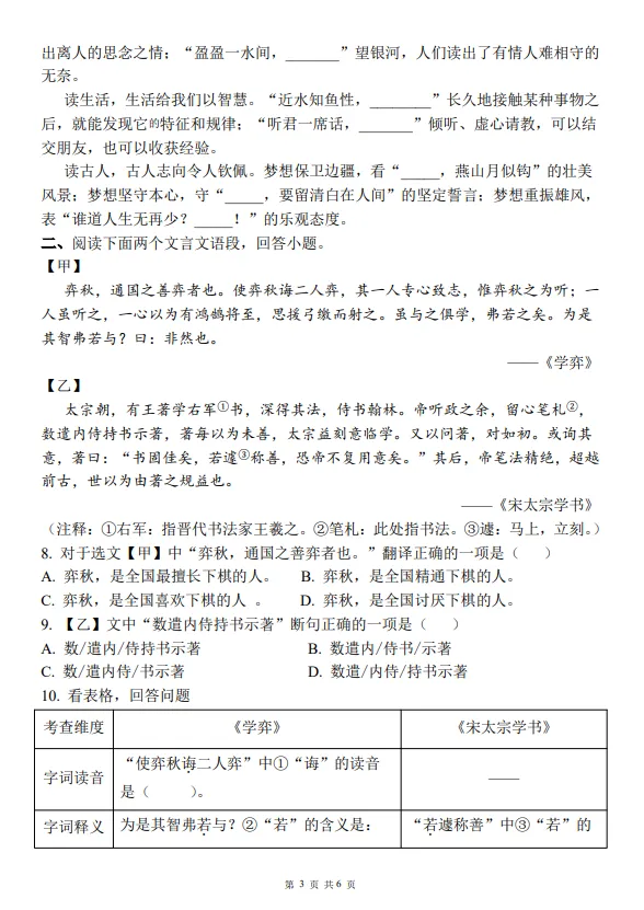 六年级下册语文期末真题语文试题 第3张