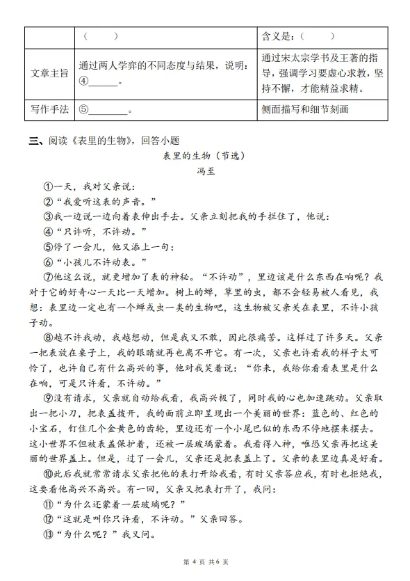 六年级下册语文期末真题语文试题 第4张