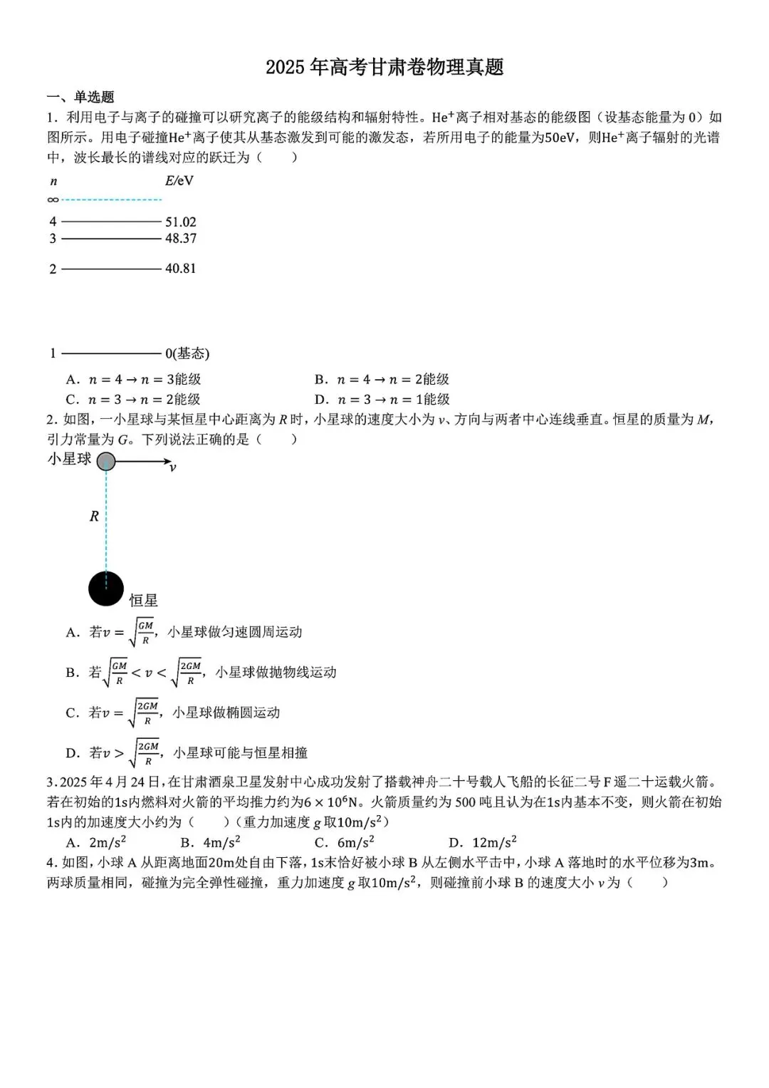 【高考真题】2025年甘肃省高考真题试卷电子版-(全科目)答案解析 第4张 【高考真题】2025年甘肃省高考真题试卷电子版-(全科目)答案解析 第4张