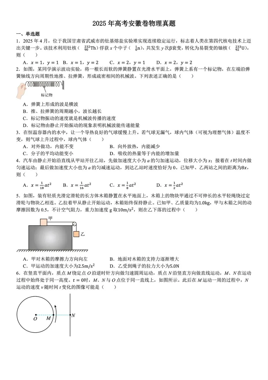 【高考真题】2025年安徽省高考真题试卷电子版-(全科目)答案解析 第4张