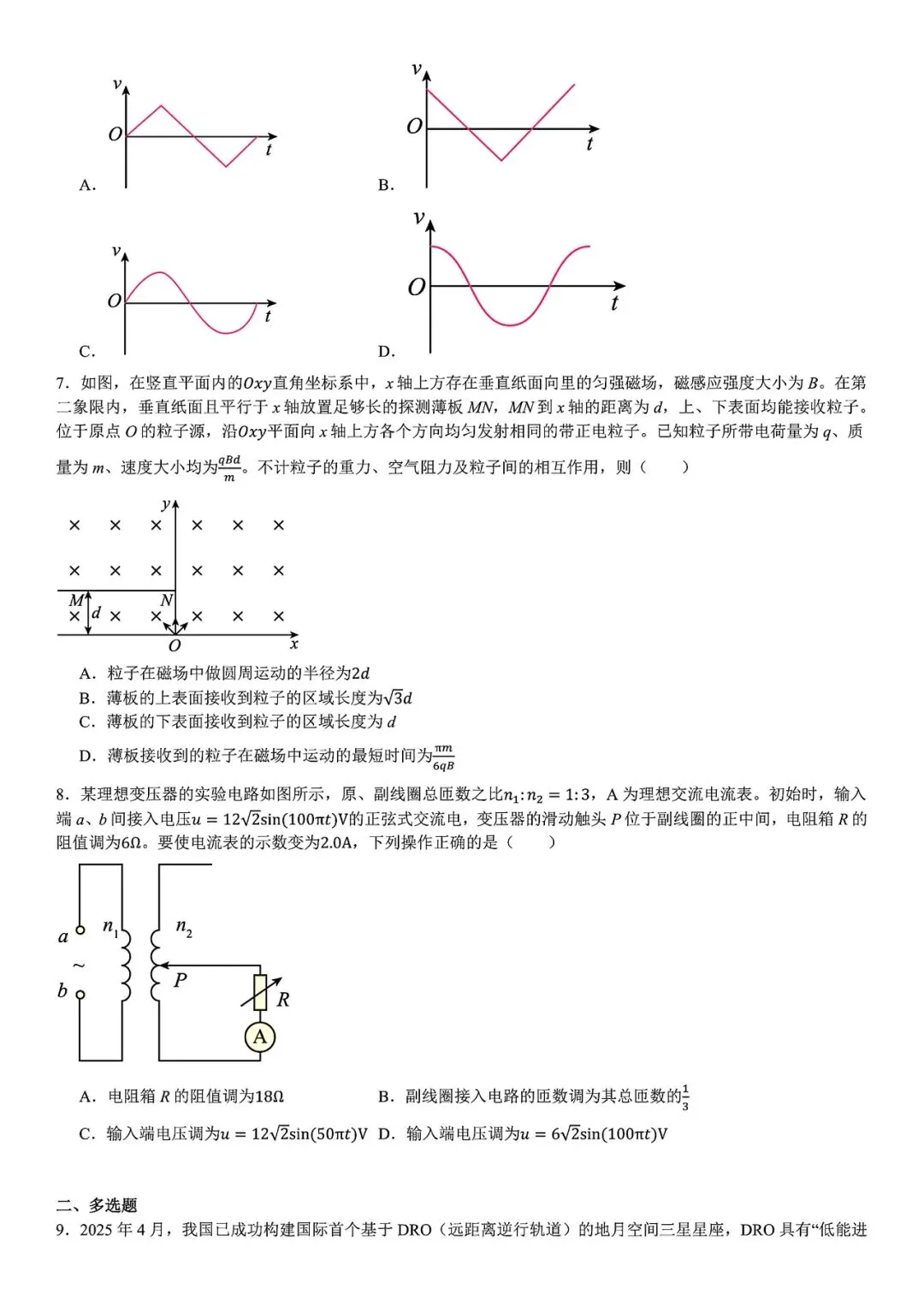 【高考真题】2025年安徽省高考真题试卷电子版-(全科目)答案解析 第5张