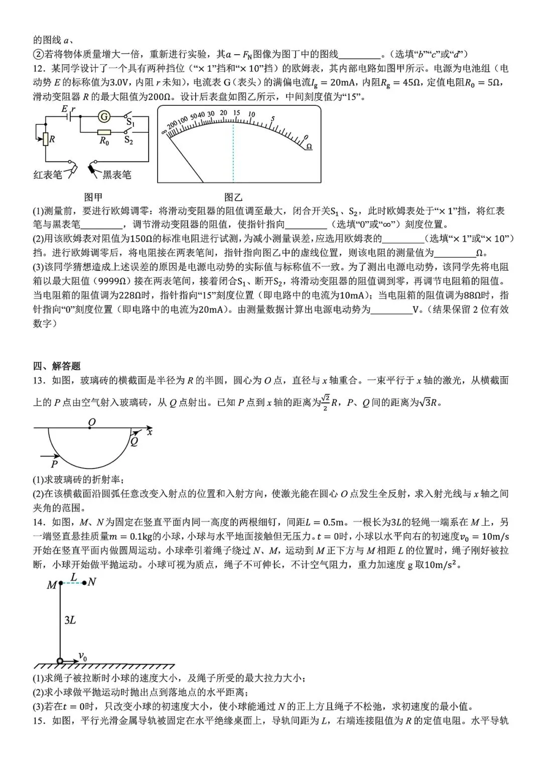 【高考真题】2025年安徽省高考真题试卷电子版-(全科目)答案解析 第7张