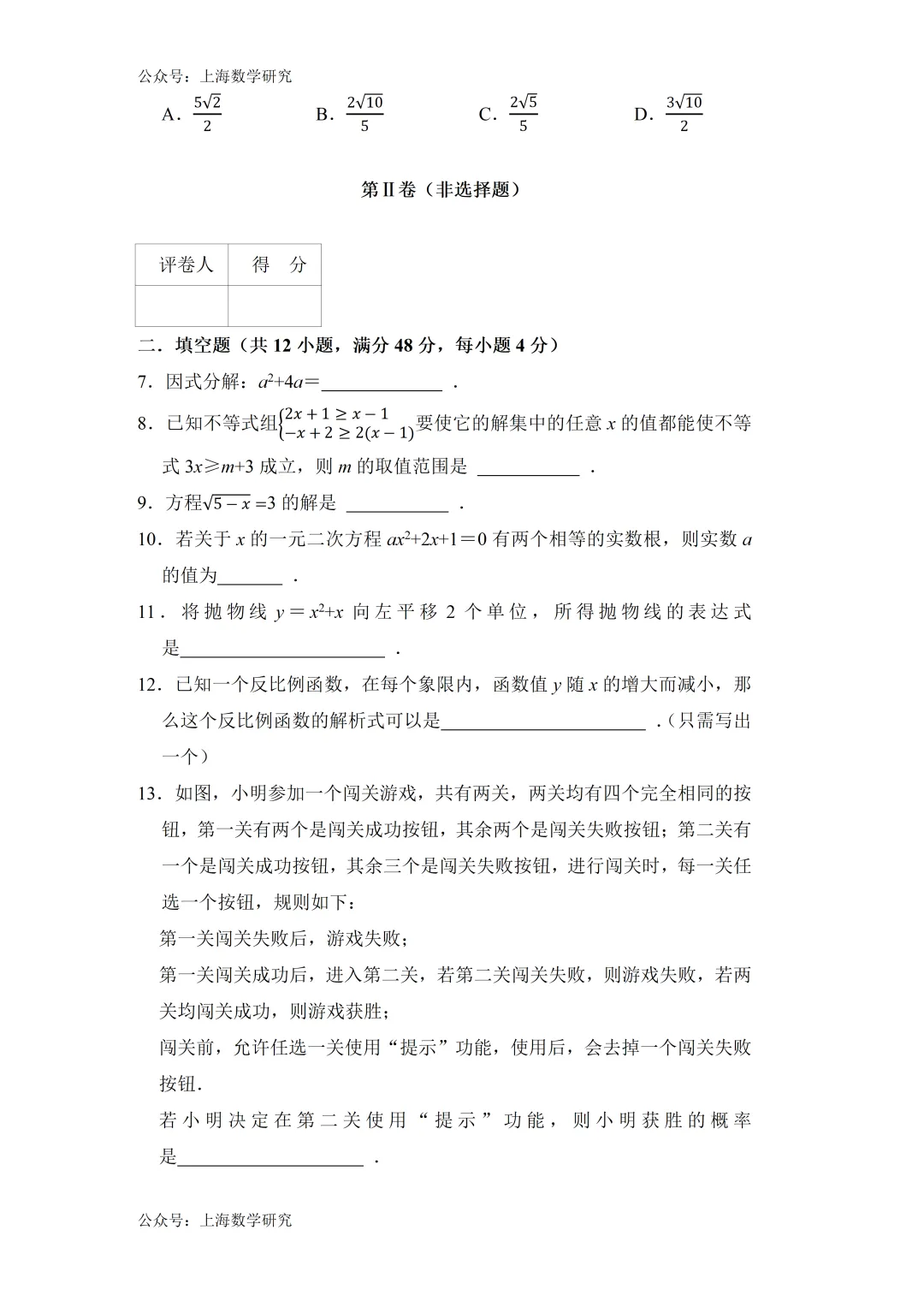 2026年上海市中考数学模拟试卷及答案(培优) 第2张