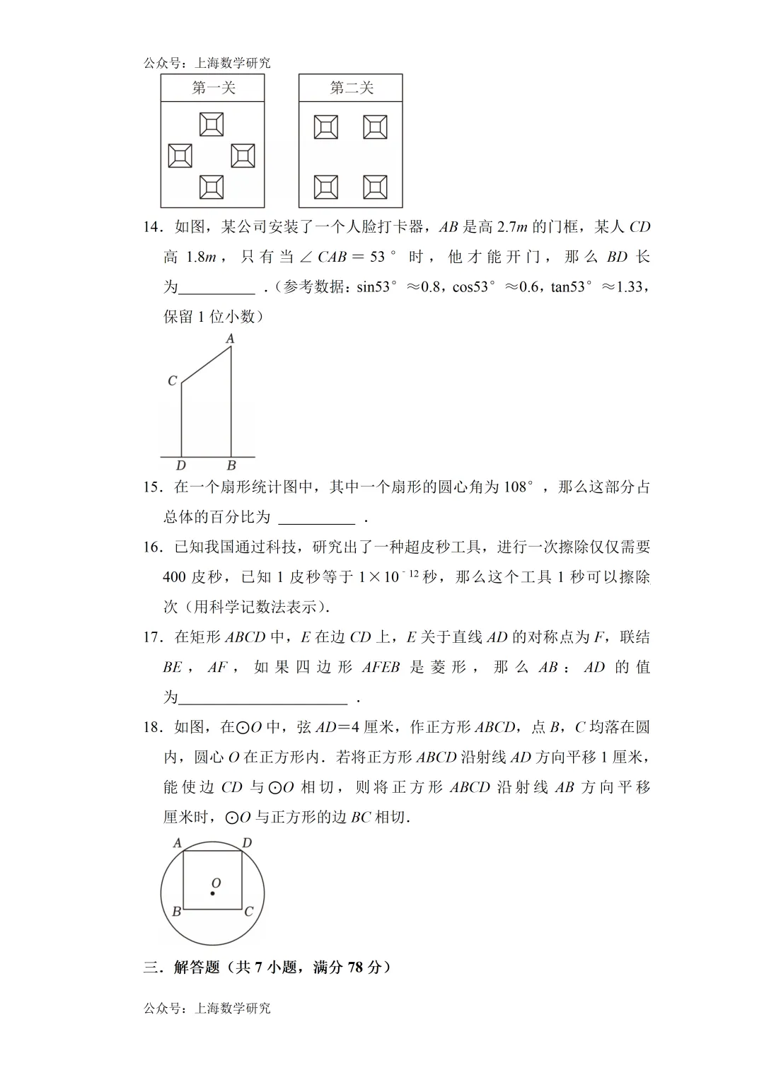 2026年上海市中考数学模拟试卷及答案(培优) 第3张