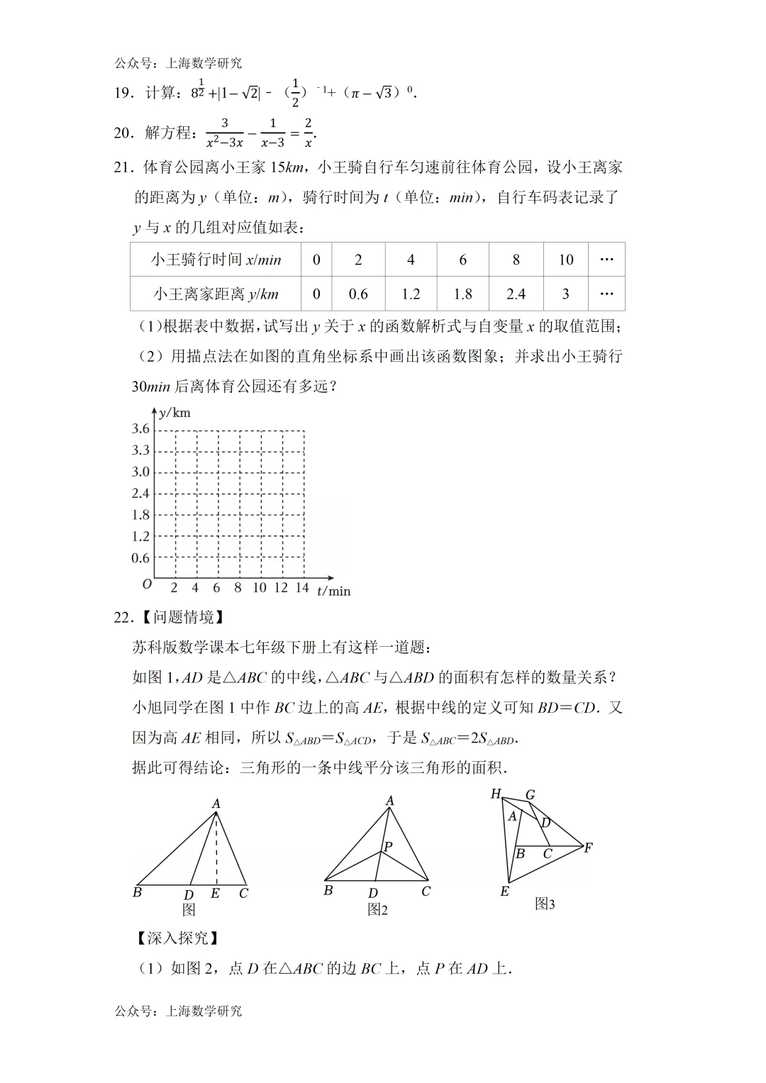 2026年上海市中考数学模拟试卷及答案(培优) 第4张