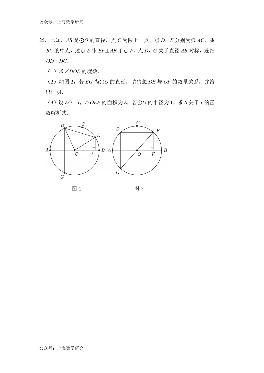 2026年上海市中考数学模拟试卷及答案(培优) 第6张