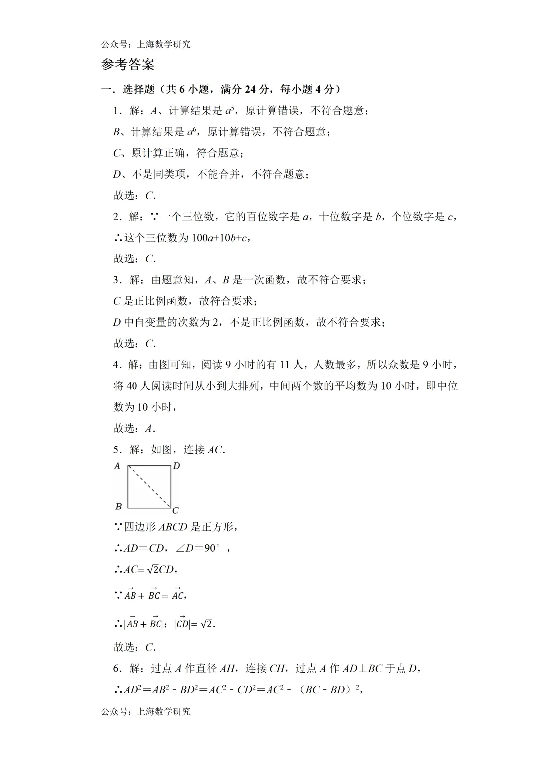 2026年上海市中考数学模拟试卷及答案(培优) 第7张