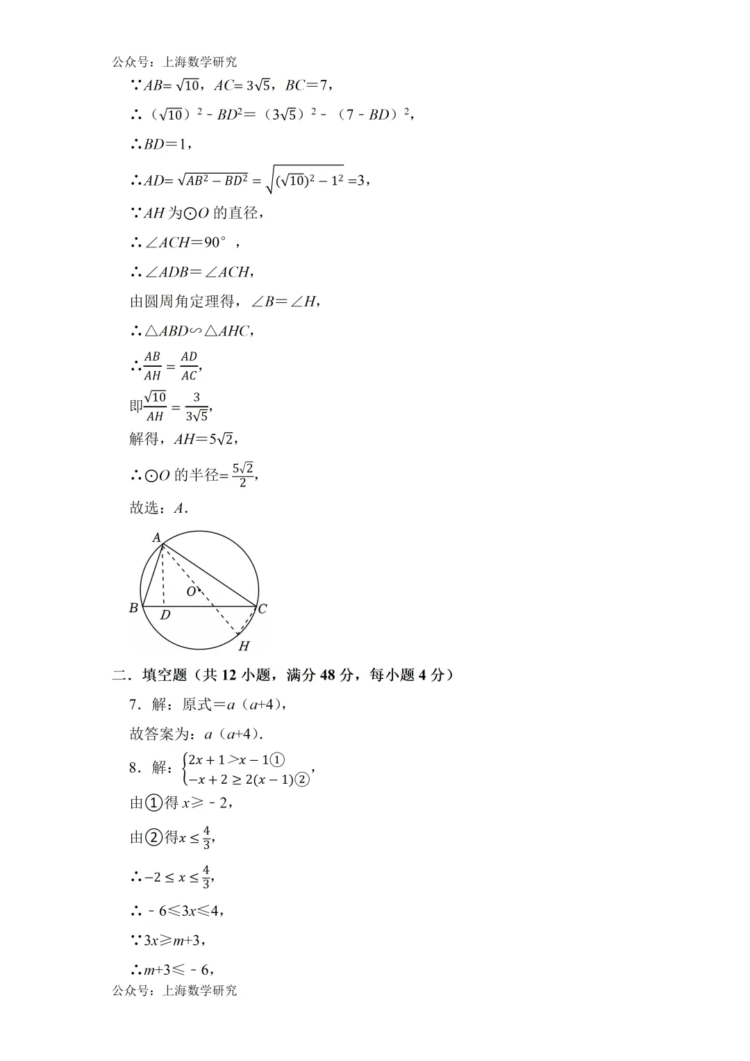2026年上海市中考数学模拟试卷及答案(培优) 第8张