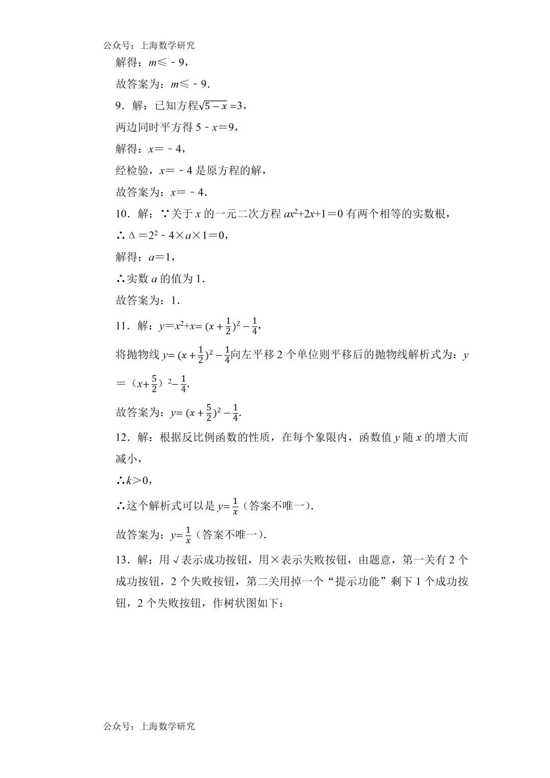 2026年上海市中考数学模拟试卷及答案(培优) 第9张