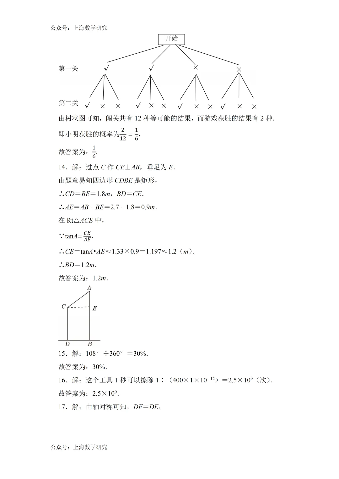 2026年上海市中考数学模拟试卷及答案(培优) 第10张