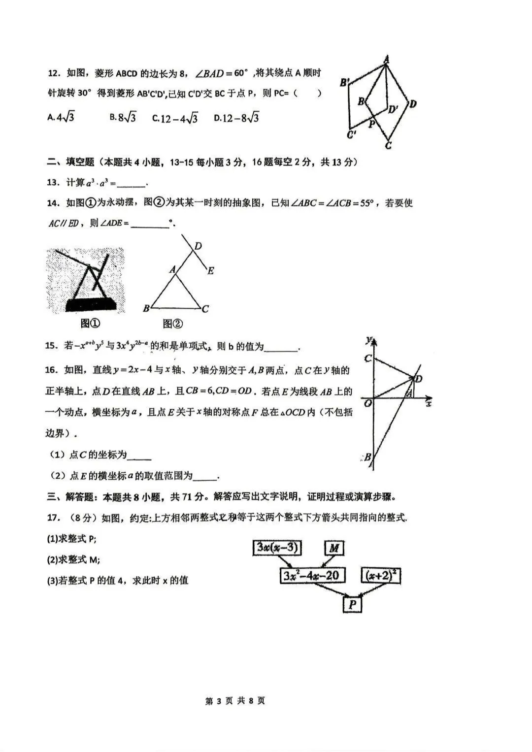 2026年邯郸市二十五中中考二模物理试卷 第2张
