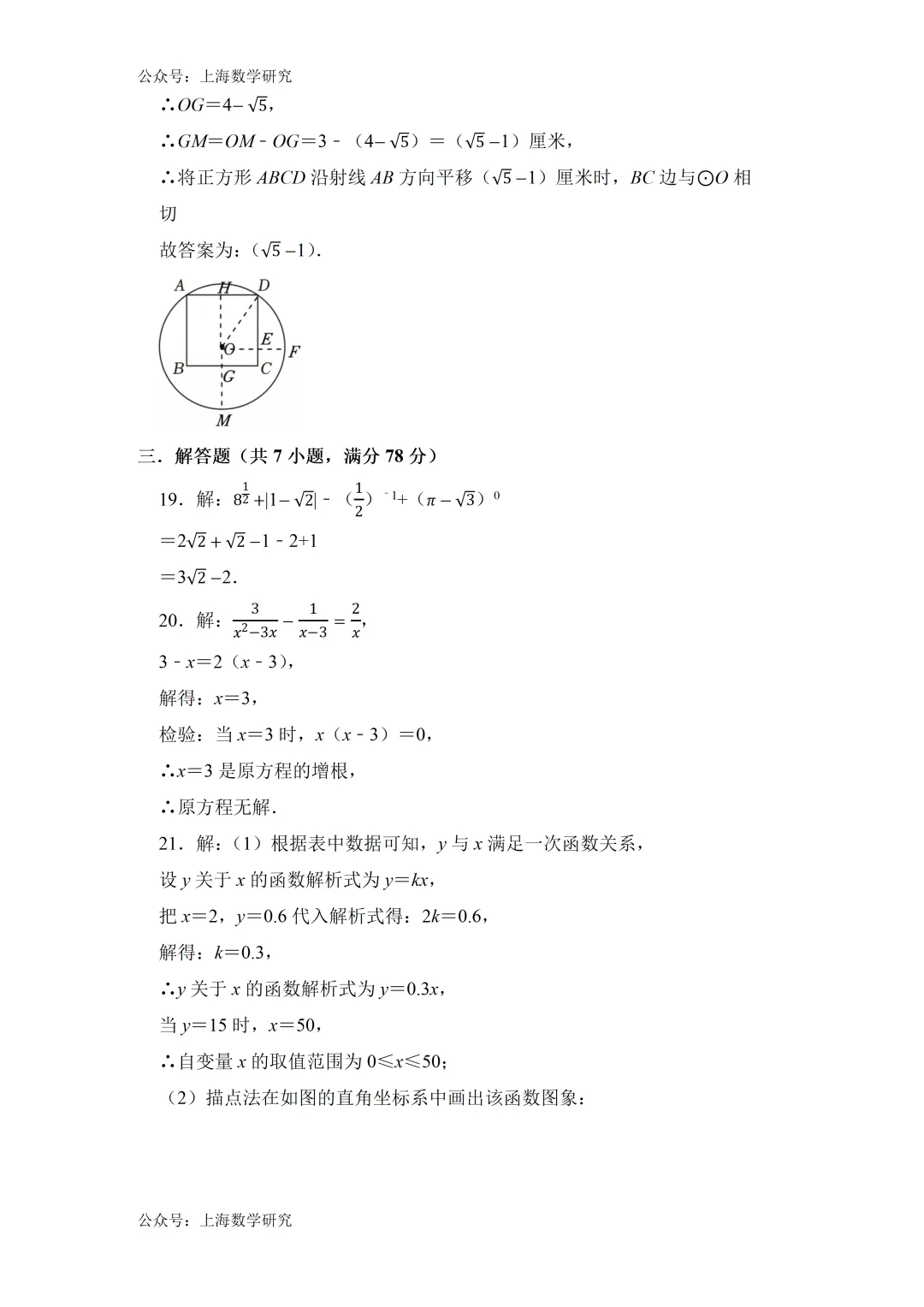 2026年上海市中考数学模拟试卷及答案(培优) 第12张