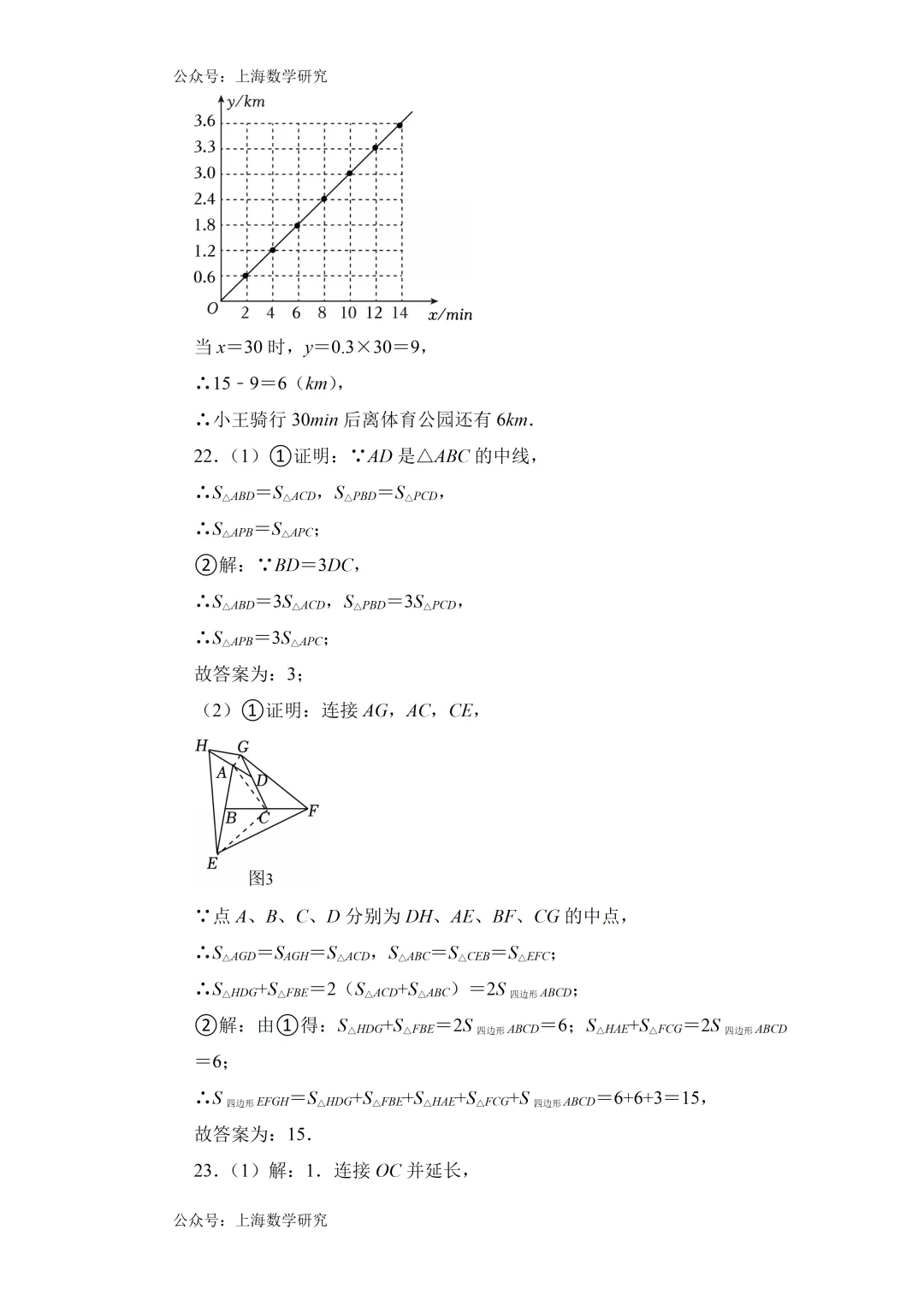 2026年上海市中考数学模拟试卷及答案(培优) 第13张