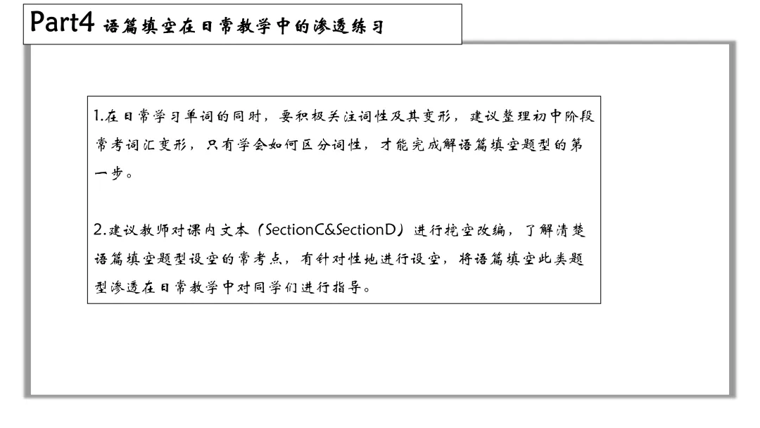 舵启千帆 志夺中考 (六) 第29张