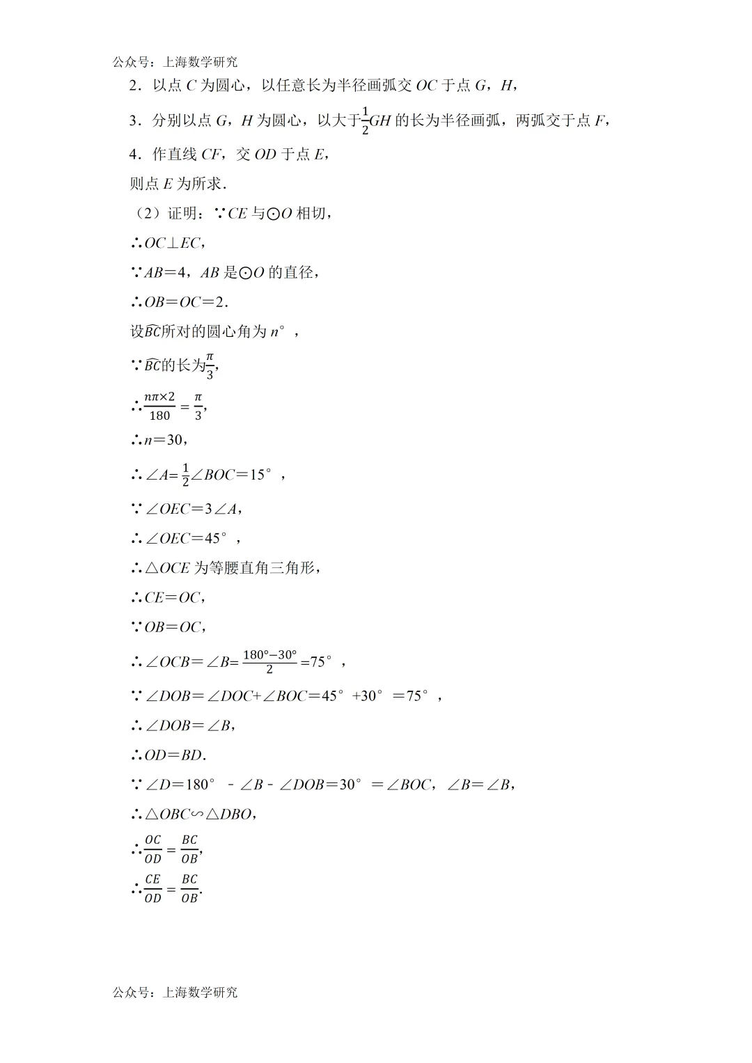 2026年上海市中考数学模拟试卷及答案(培优) 第14张