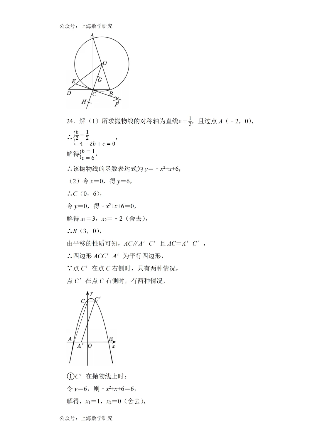 2026年上海市中考数学模拟试卷及答案(培优) 第15张