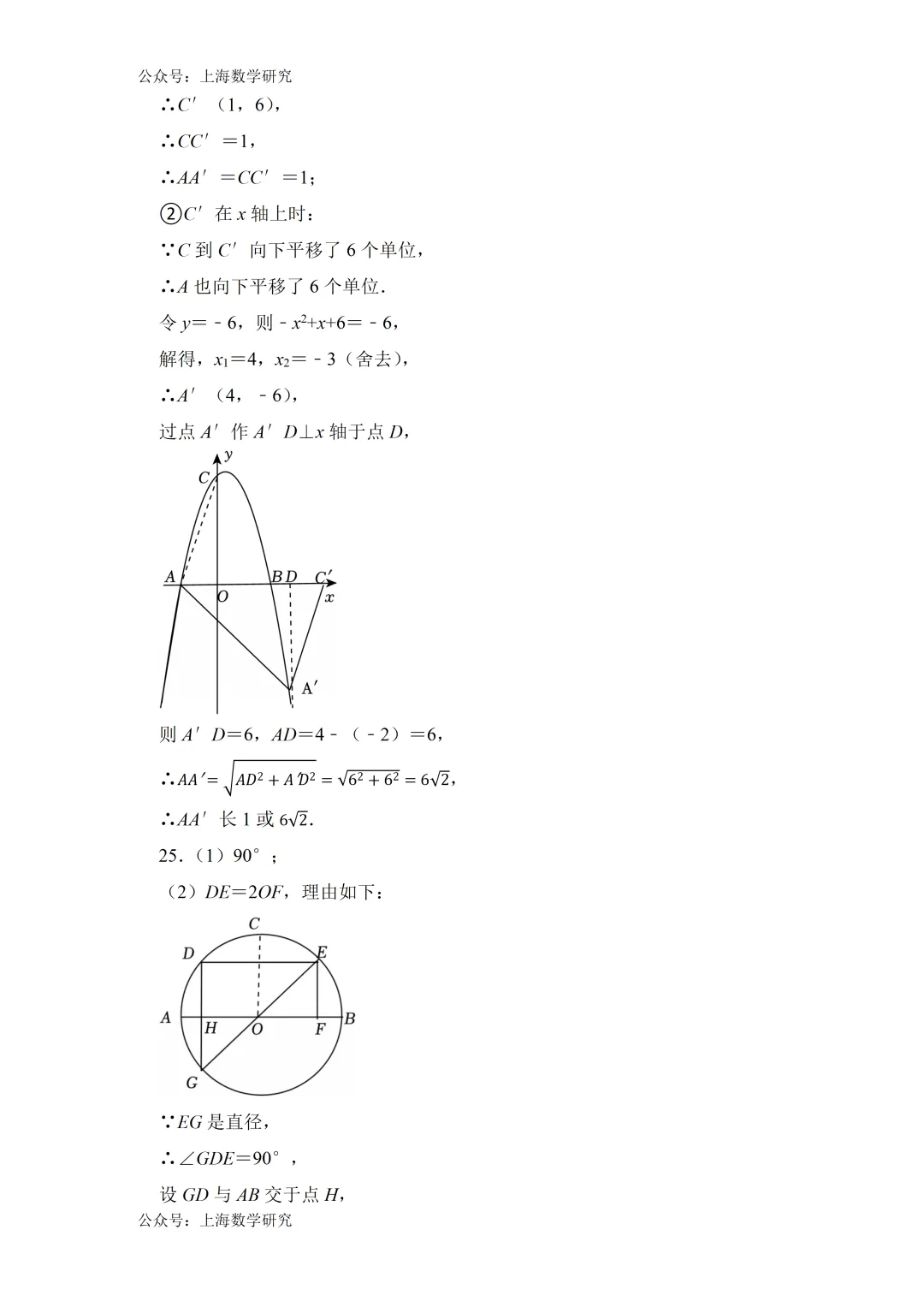 2026年上海市中考数学模拟试卷及答案(培优) 第16张