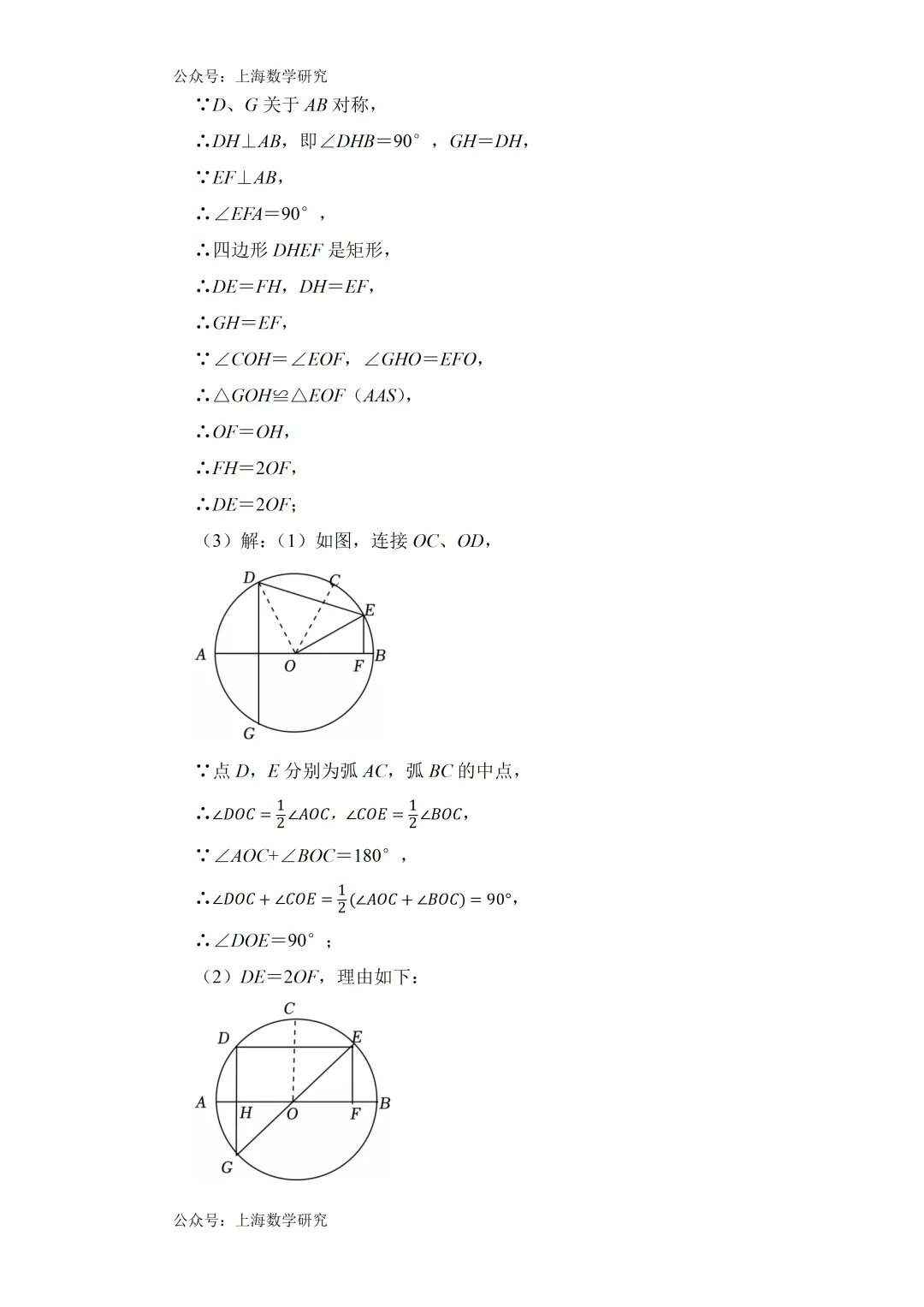 2026年上海市中考数学模拟试卷及答案(培优) 第17张