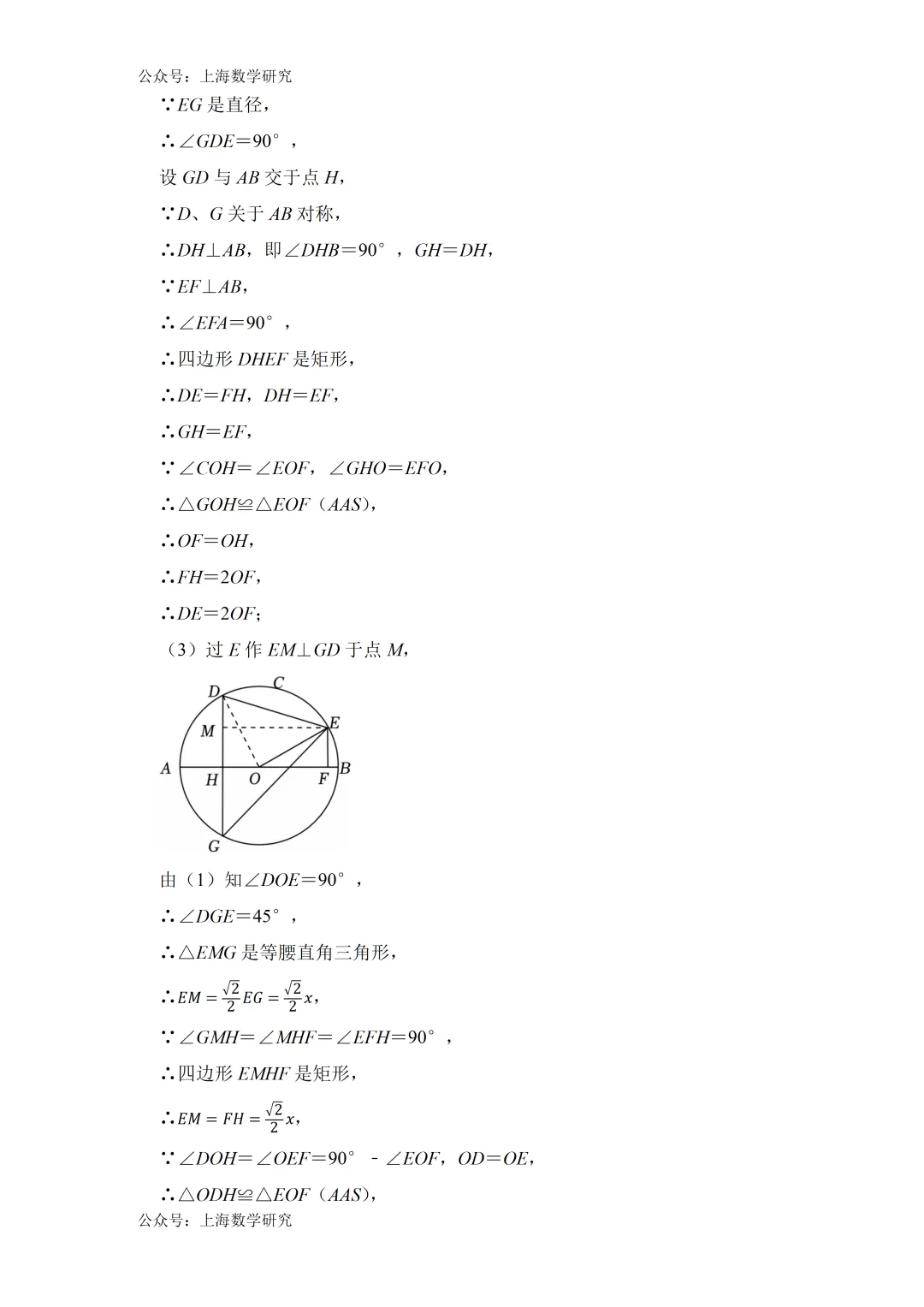 2026年上海市中考数学模拟试卷及答案(培优) 第18张