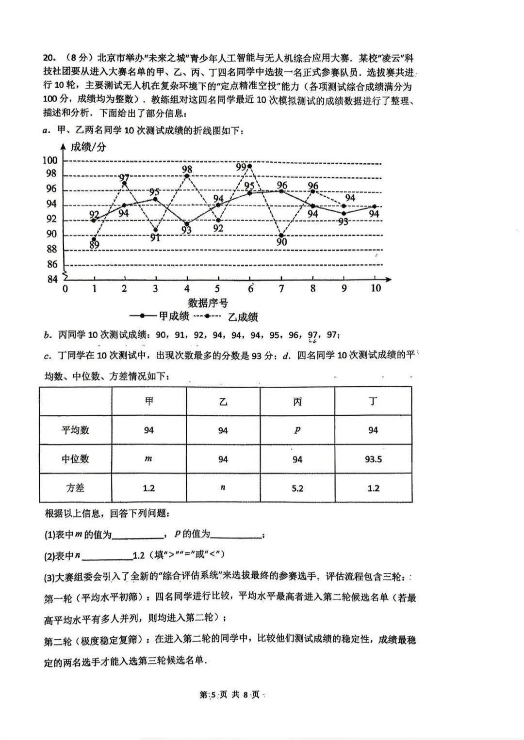2026年邯郸市二十五中中考二模物理试卷 第4张