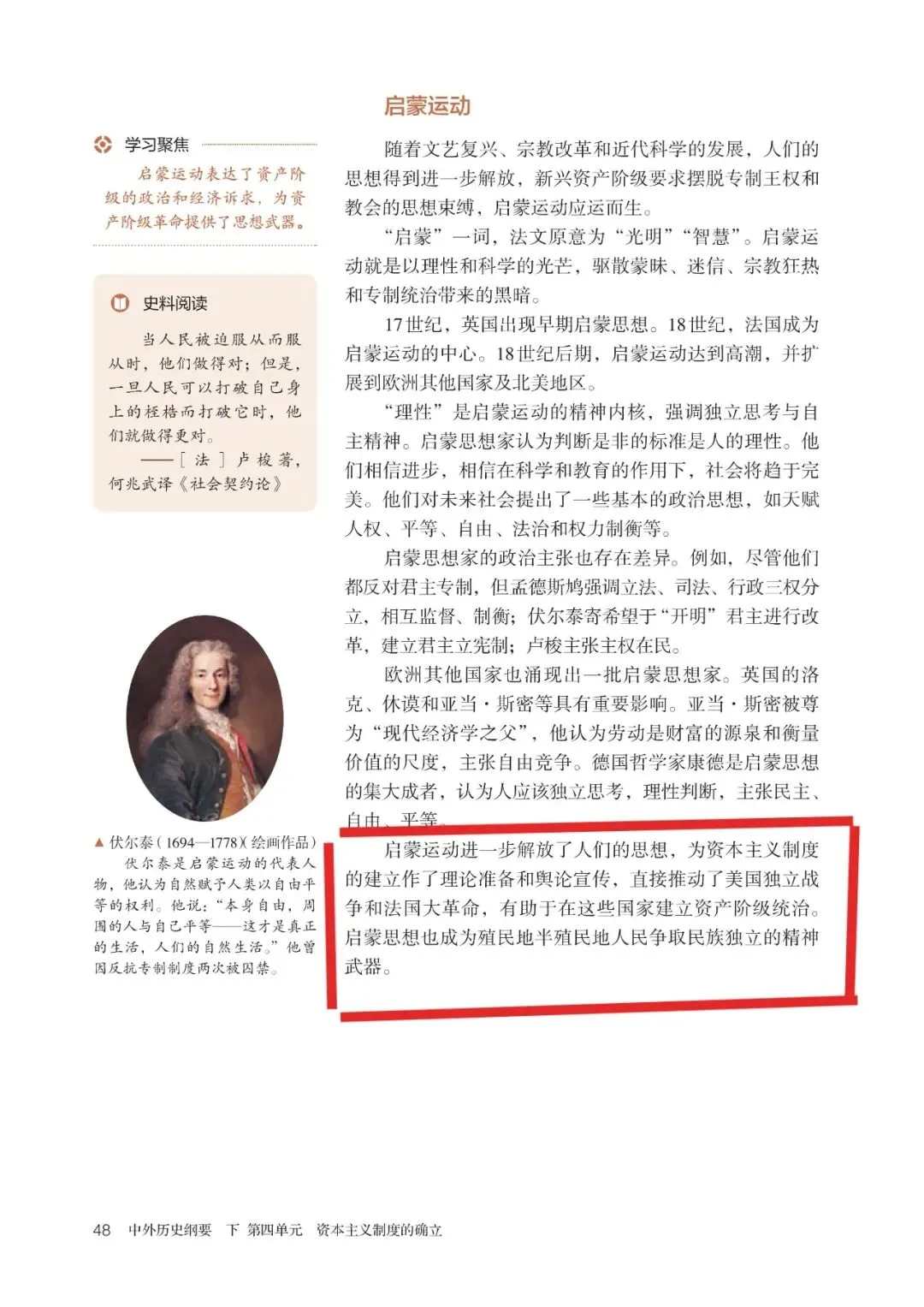三道历史高考真题:启蒙思想的影响 第1张