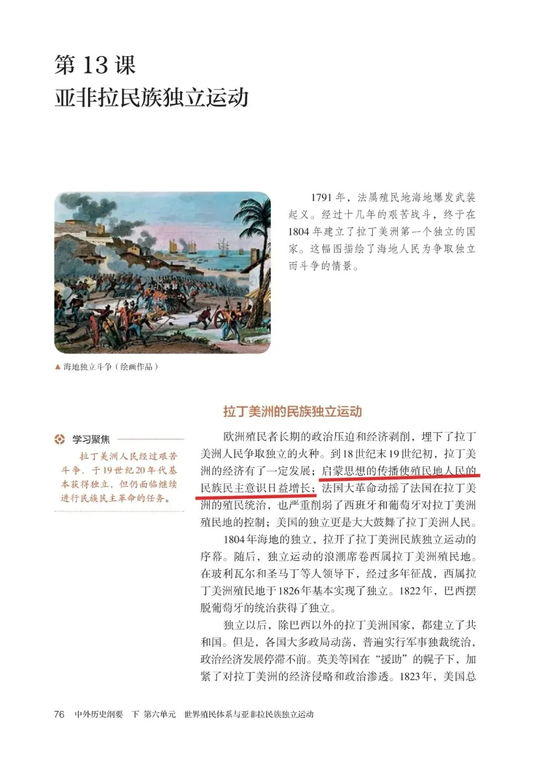 三道历史高考真题:启蒙思想的影响 第2张