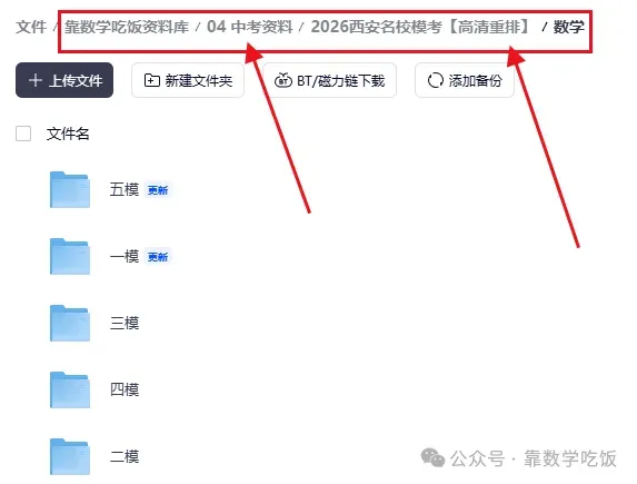 2026西安交大附中中考数学四模【高清重排】 第5张