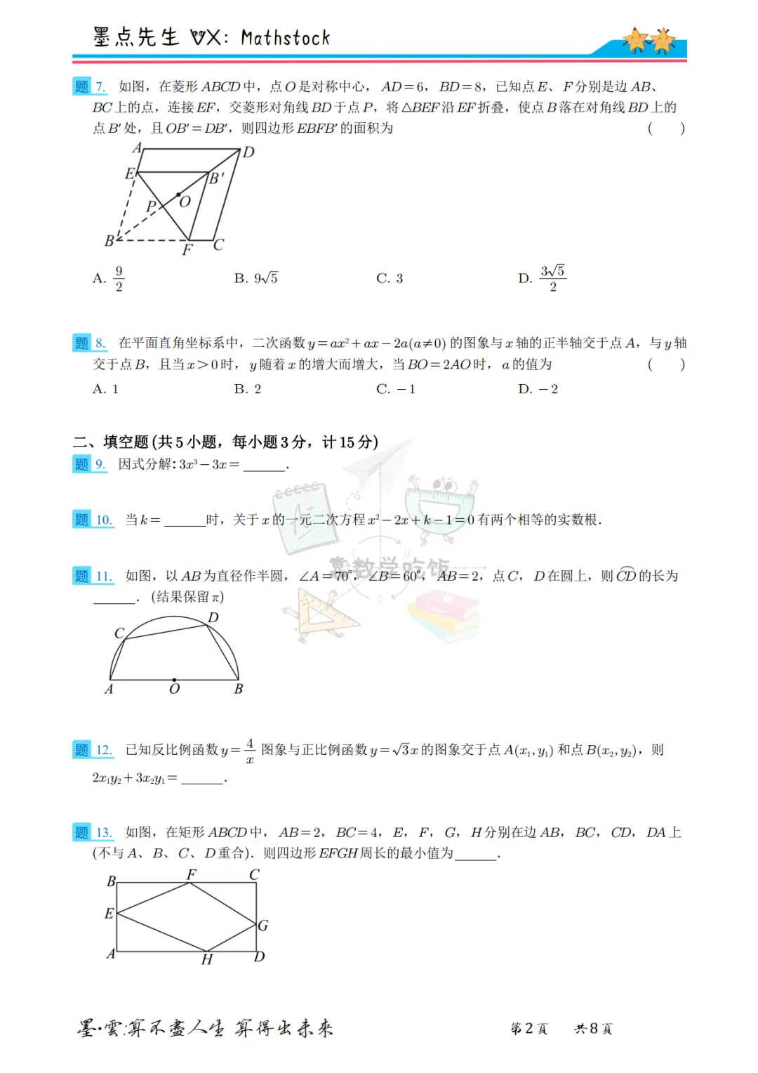2026西安交大附中中考数学四模【高清重排】 第12张