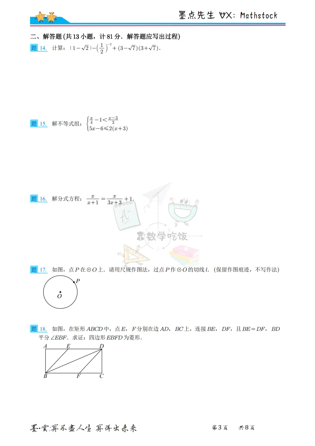 2026西安交大附中中考数学四模【高清重排】 第13张
