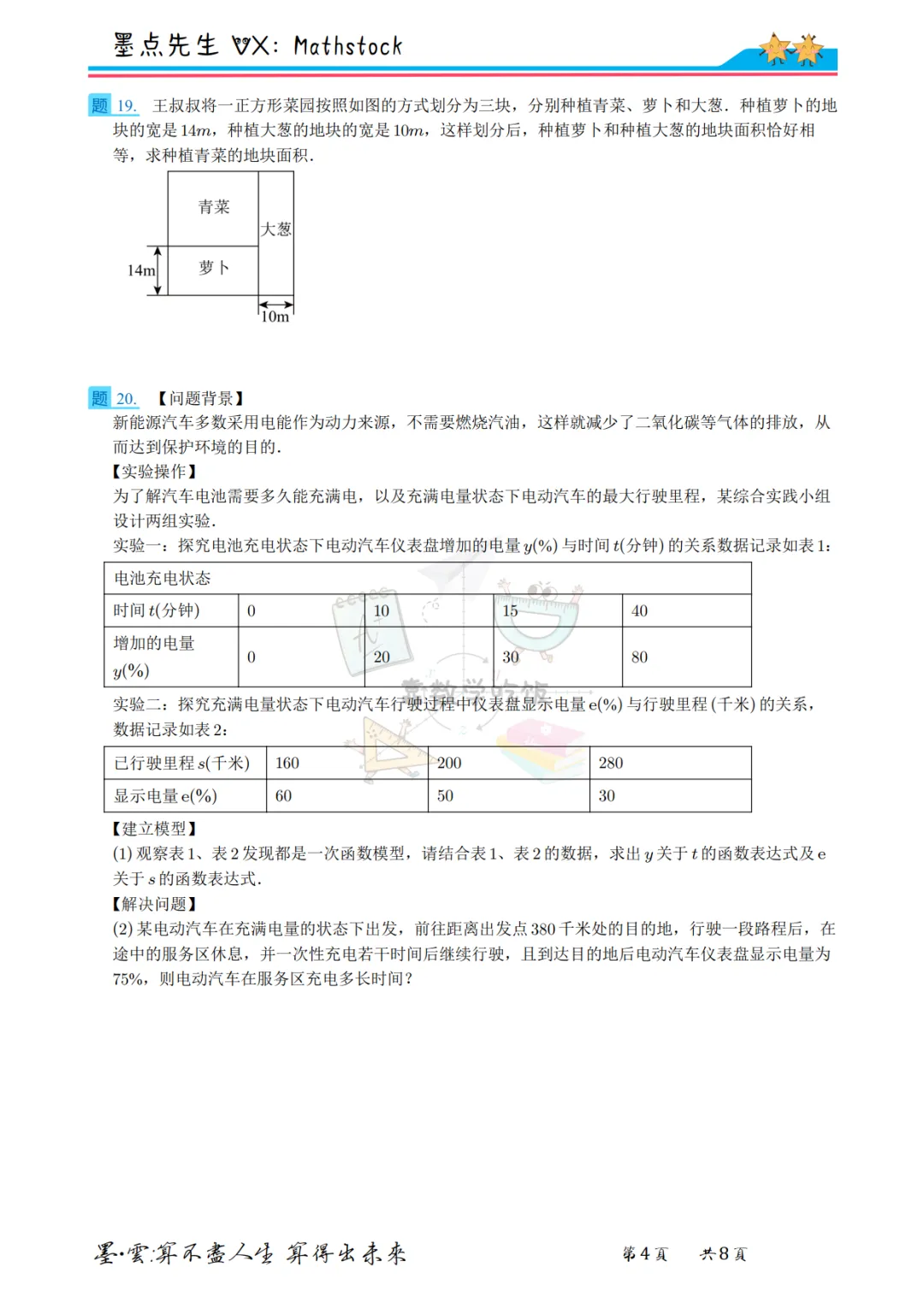2026西安交大附中中考数学四模【高清重排】 第14张