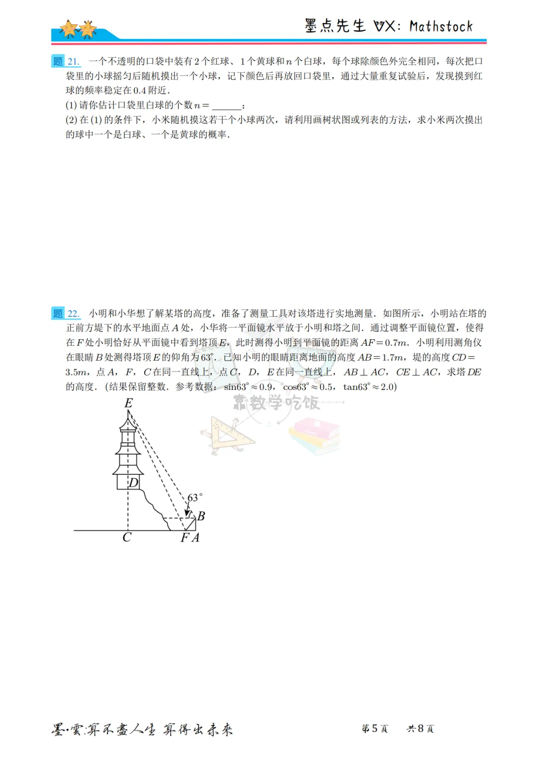 2026西安交大附中中考数学四模【高清重排】 第15张