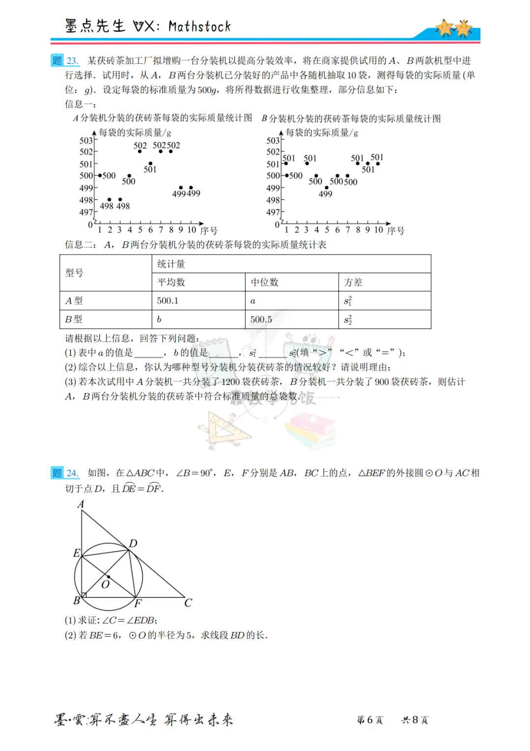 2026西安交大附中中考数学四模【高清重排】 第16张