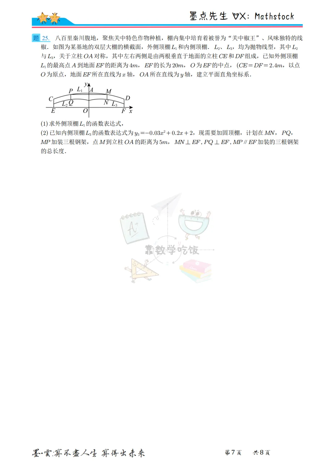 2026西安交大附中中考数学四模【高清重排】 第17张