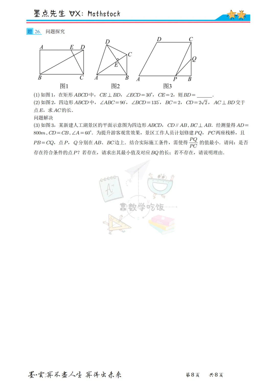 2026西安交大附中中考数学四模【高清重排】 第18张