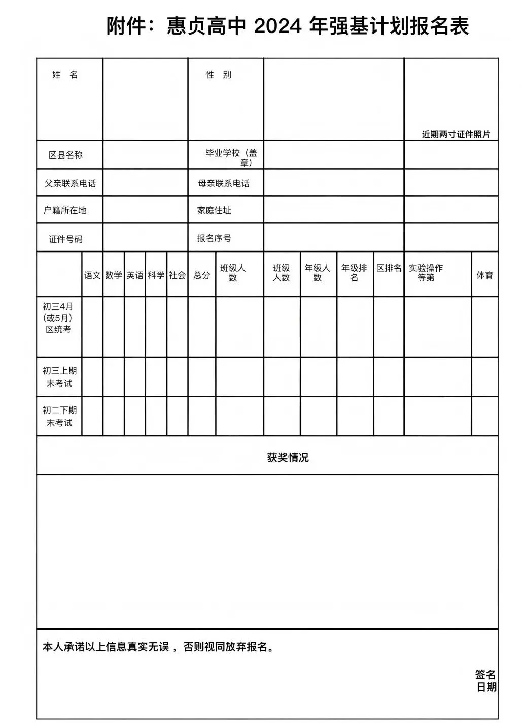 【宁波中考】宁波重高强基计划报名要求(附往年报名表及书写范文) 第6张