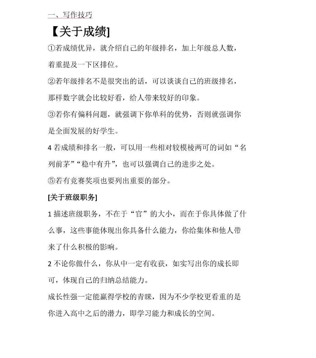 【宁波中考】宁波重高强基计划报名要求(附往年报名表及书写范文) 第9张