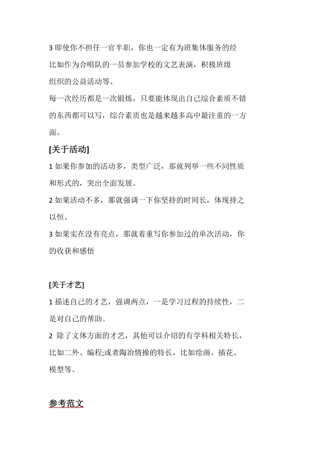 【宁波中考】宁波重高强基计划报名要求(附往年报名表及书写范文) 第10张
