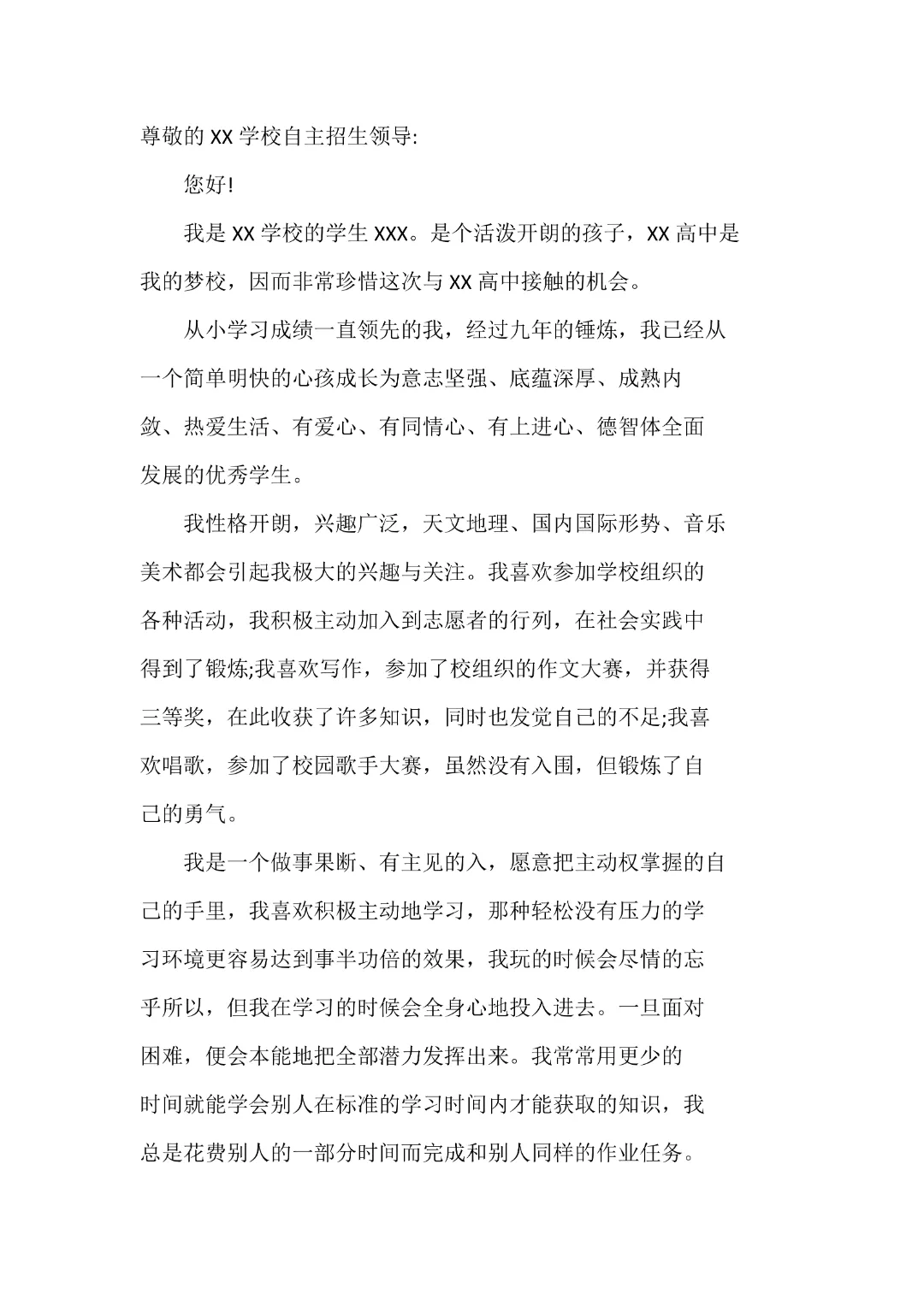 【宁波中考】宁波重高强基计划报名要求(附往年报名表及书写范文) 第11张