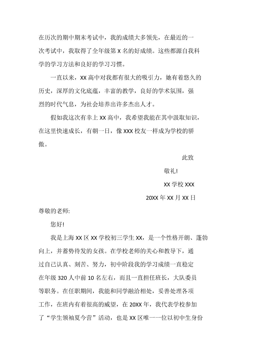 【宁波中考】宁波重高强基计划报名要求(附往年报名表及书写范文) 第12张
