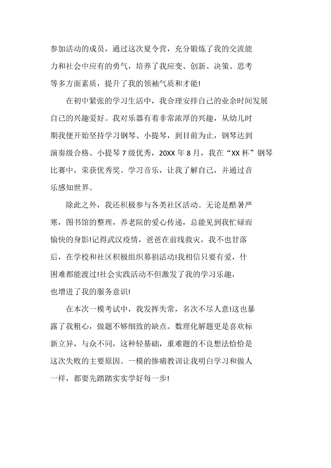 【宁波中考】宁波重高强基计划报名要求(附往年报名表及书写范文) 第13张