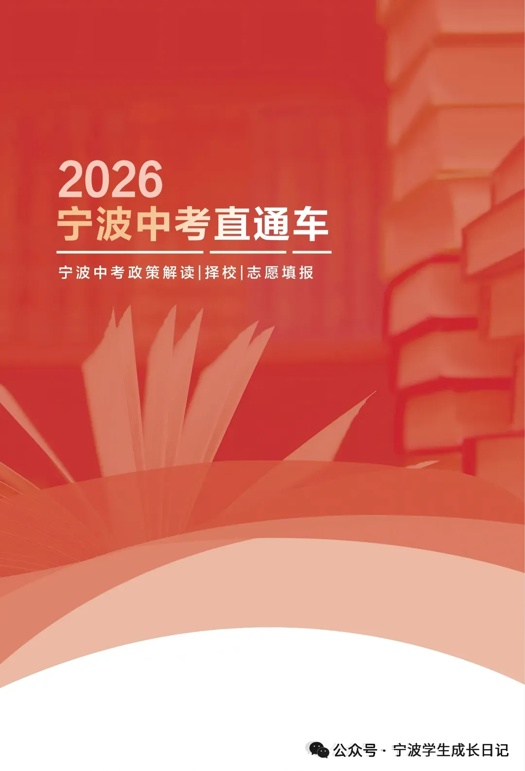 【宁波中考】宁波重高强基计划报名要求(附往年报名表及书写范文) 第15张