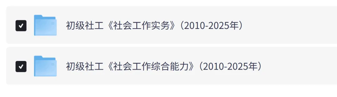 初级社会工作者考试历年真题及答案解析电子版pdf(2010-2025年) 第2张
