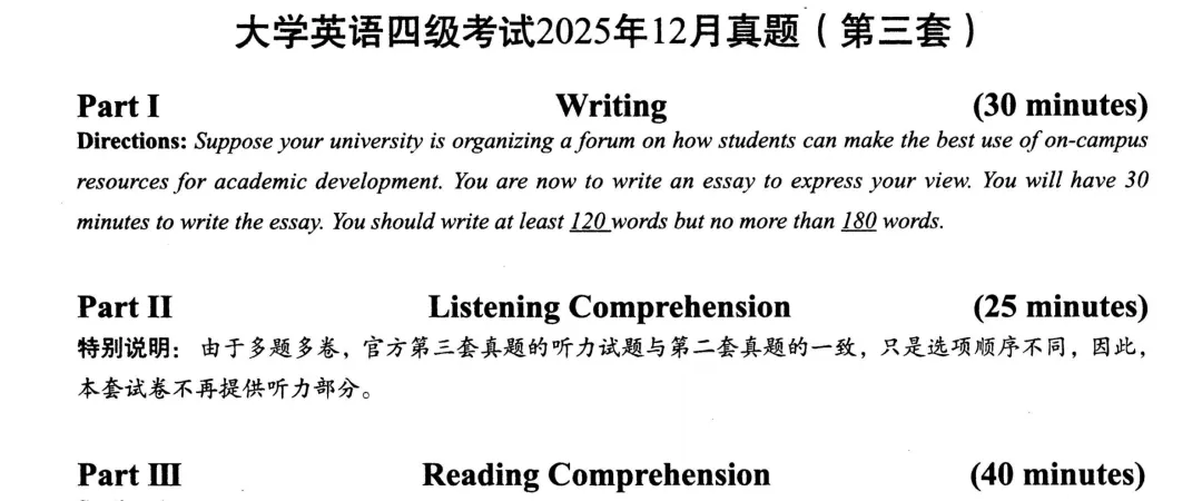 【2026年6月最新】英语四级历年真题及答案解析电子版pdf(2015-2025年12月) 第1张