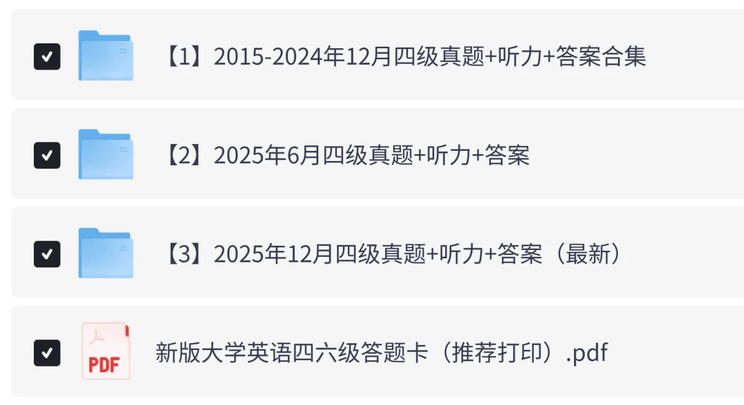 【2026年6月最新】英语四级历年真题及答案解析电子版pdf(2015-2025年12月) 第2张